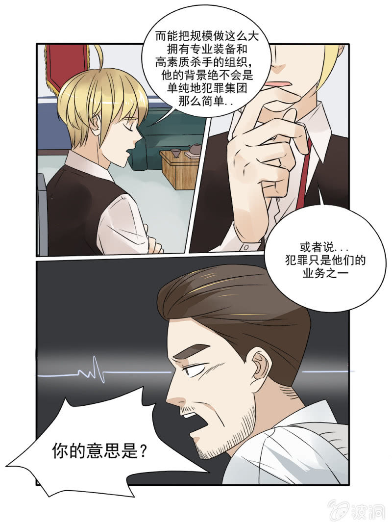 《幸运变装签》第18话 第7页