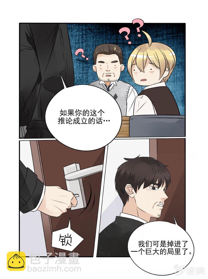 《幸运变装签》第18话 第8页