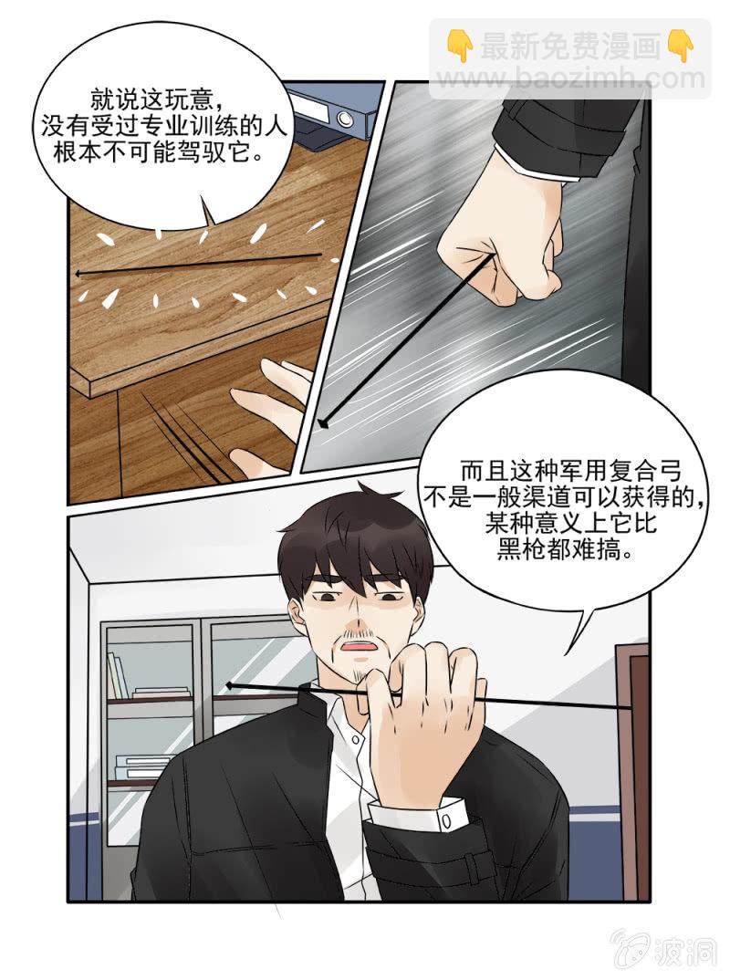 《幸运变装签》第18话 第9页