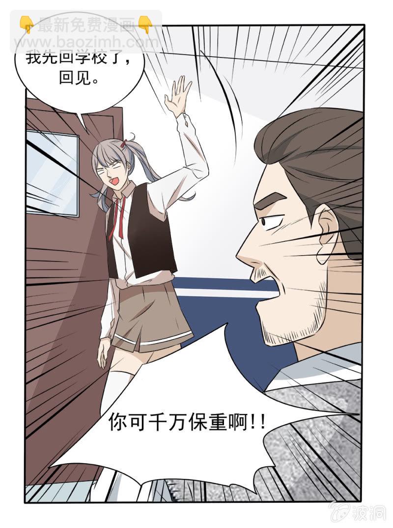 《幸运变装签》第19话 第5页