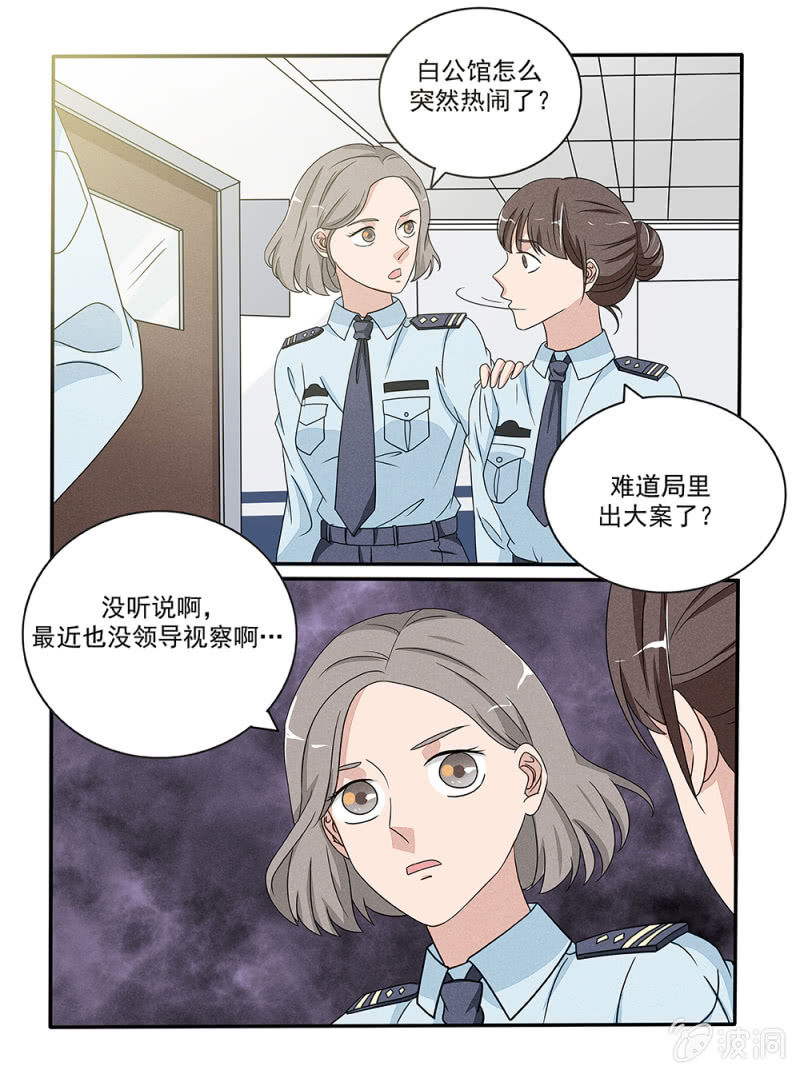 《幸运变装签》第24话 第10页