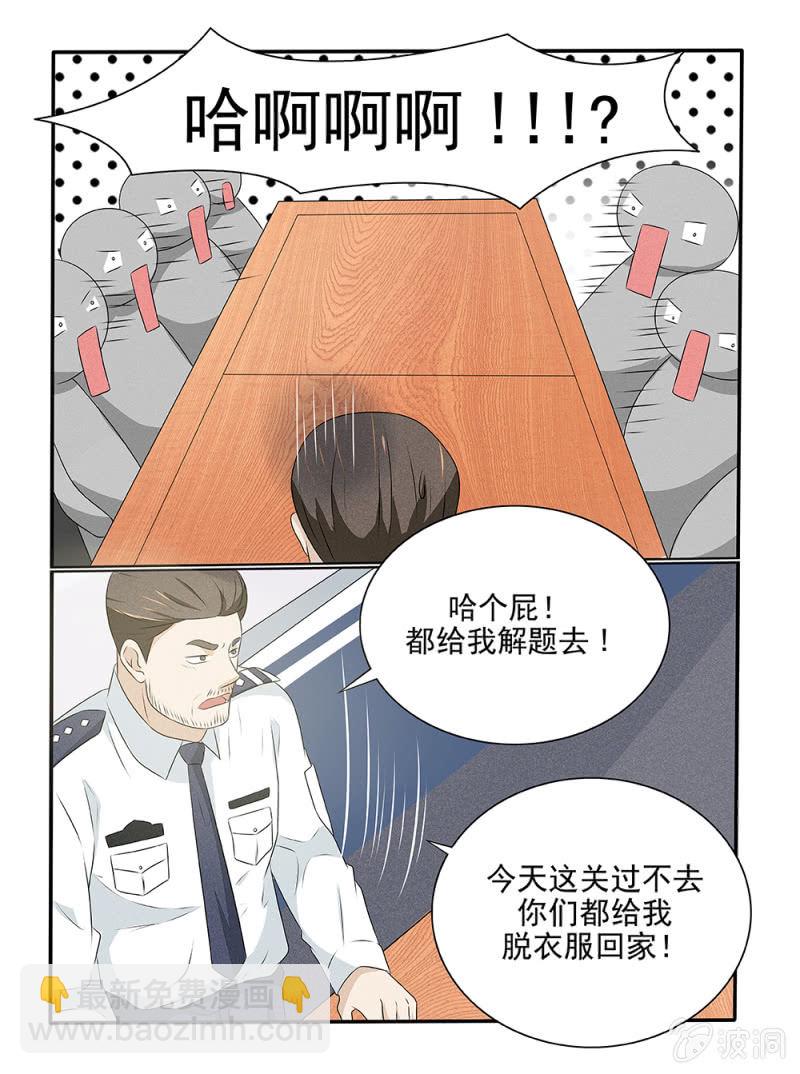 《幸运变装签》第24话 第16页