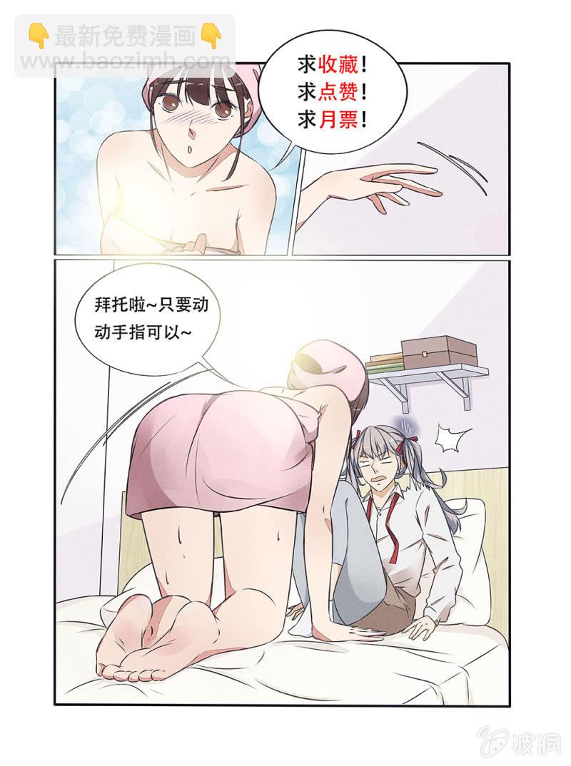 《幸运变装签》第24话 第17页