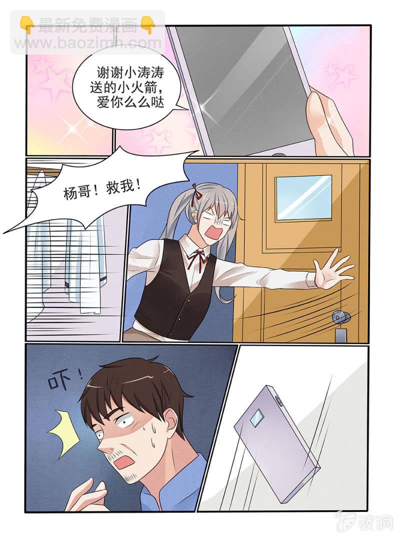 《幸运变装签》第24话 第5页