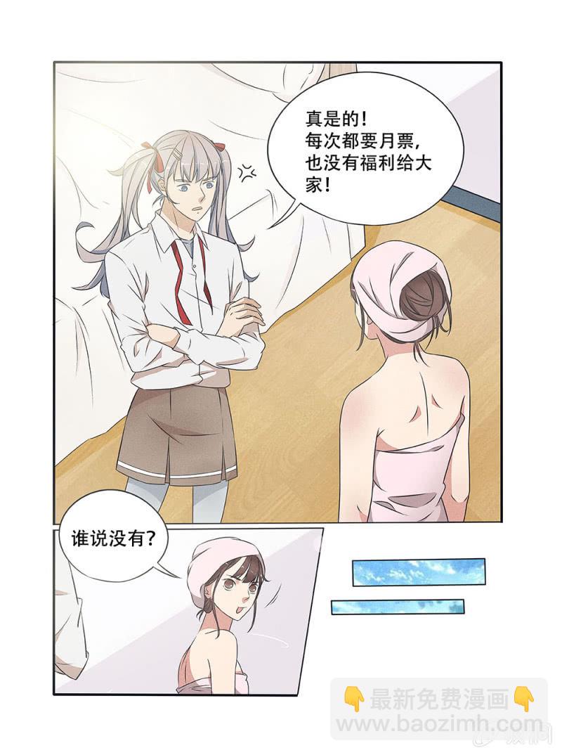 《幸运变装签》第21话 第15页
