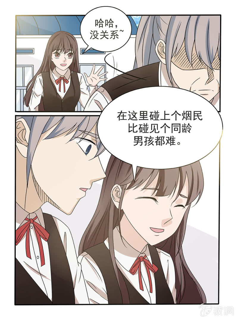 《幸运变装签》第21话 第3页