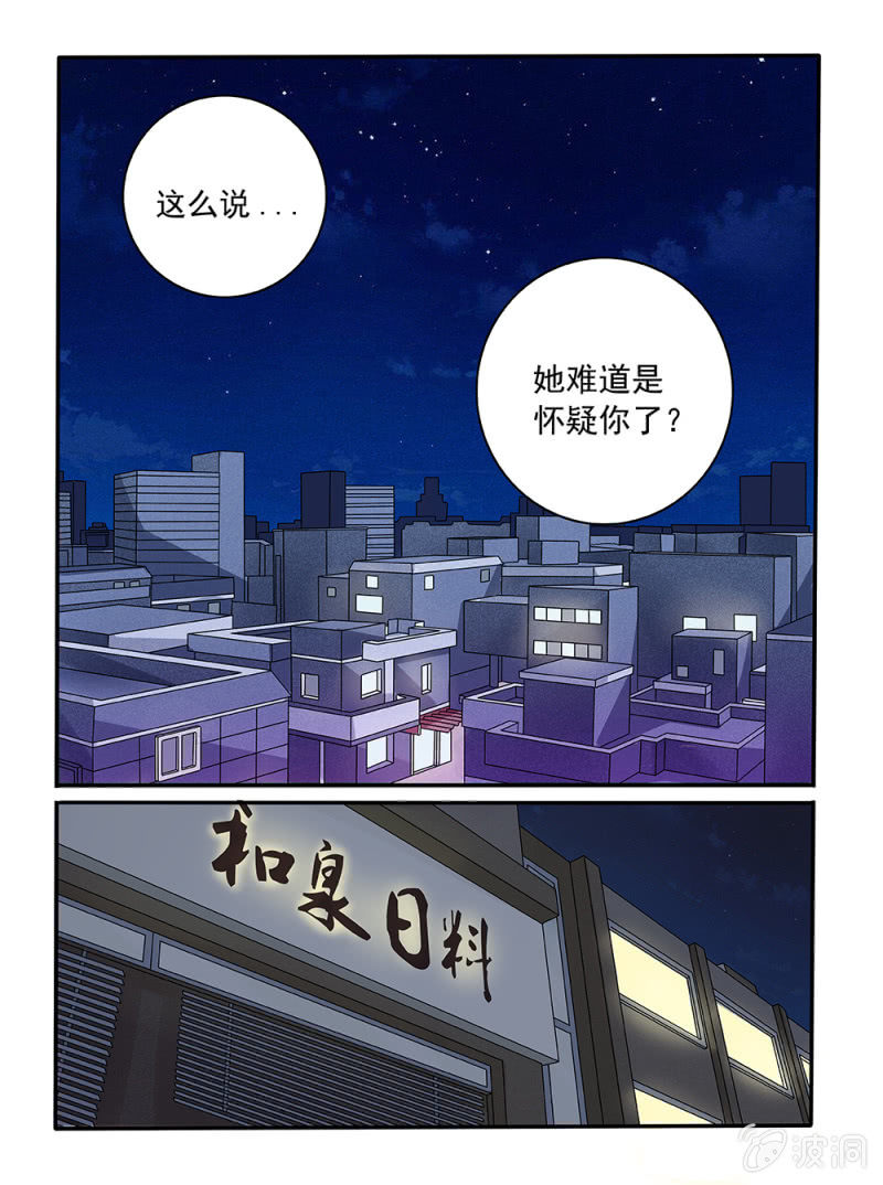 《幸运变装签》第23话 第8页
