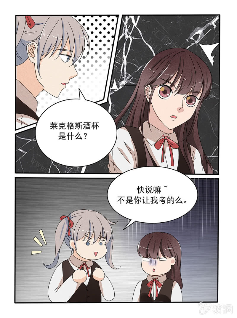 《幸运变装签》第28话 第10页