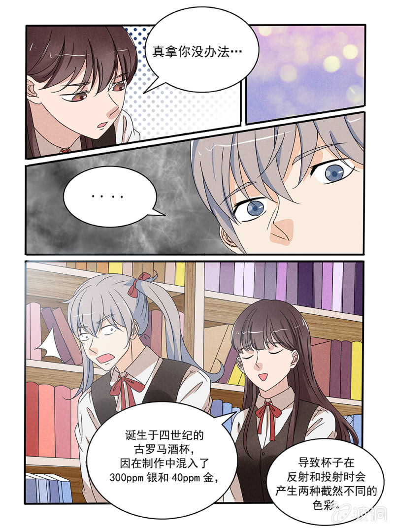 《幸运变装签》第28话 第11页