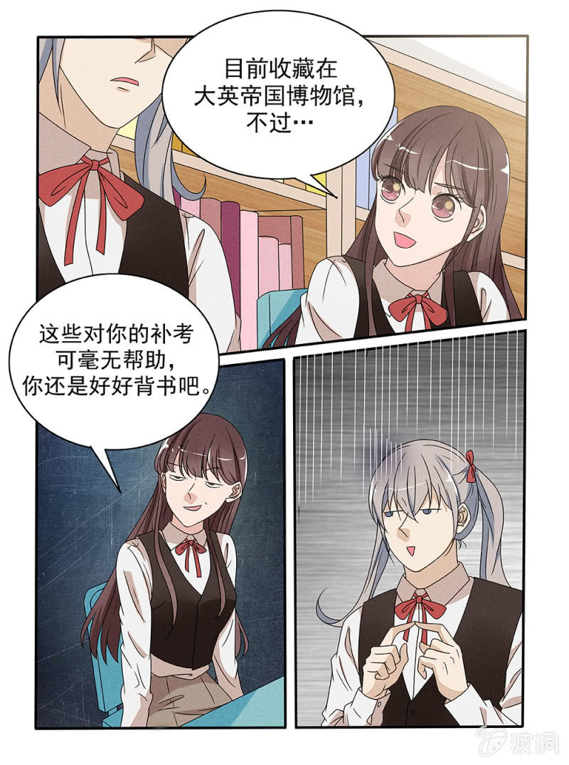 《幸运变装签》第28话 第12页