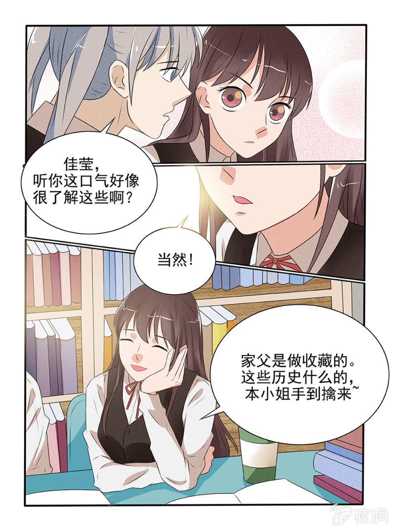《幸运变装签》第28话 第6页