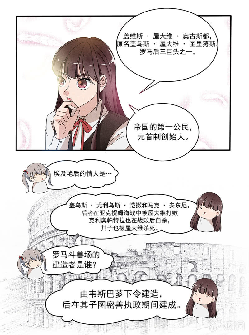 《幸运变装签》第28话 第8页