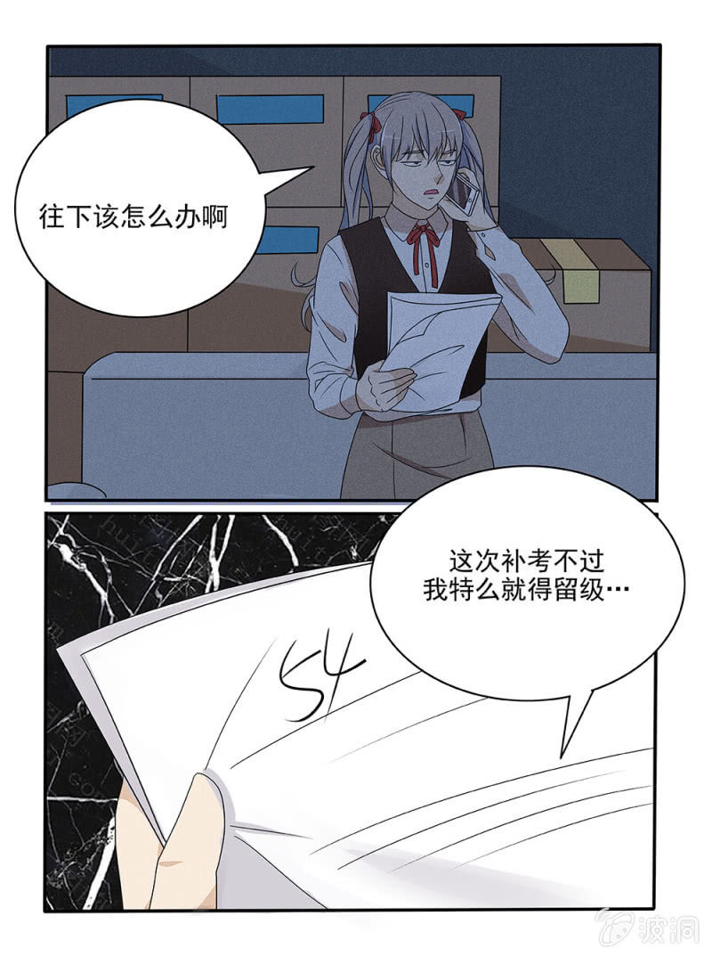 《幸运变装签》第26话 第12页