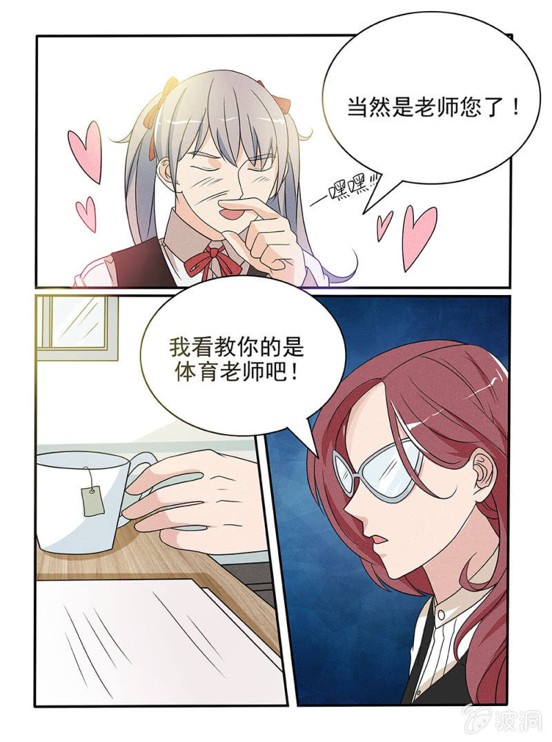 《幸运变装签》第26话 第5页