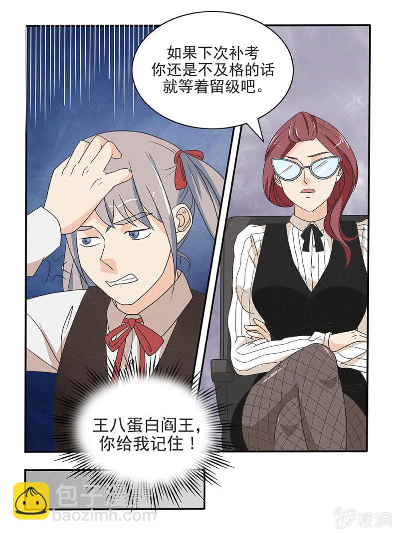 《幸运变装签》第26话 第9页