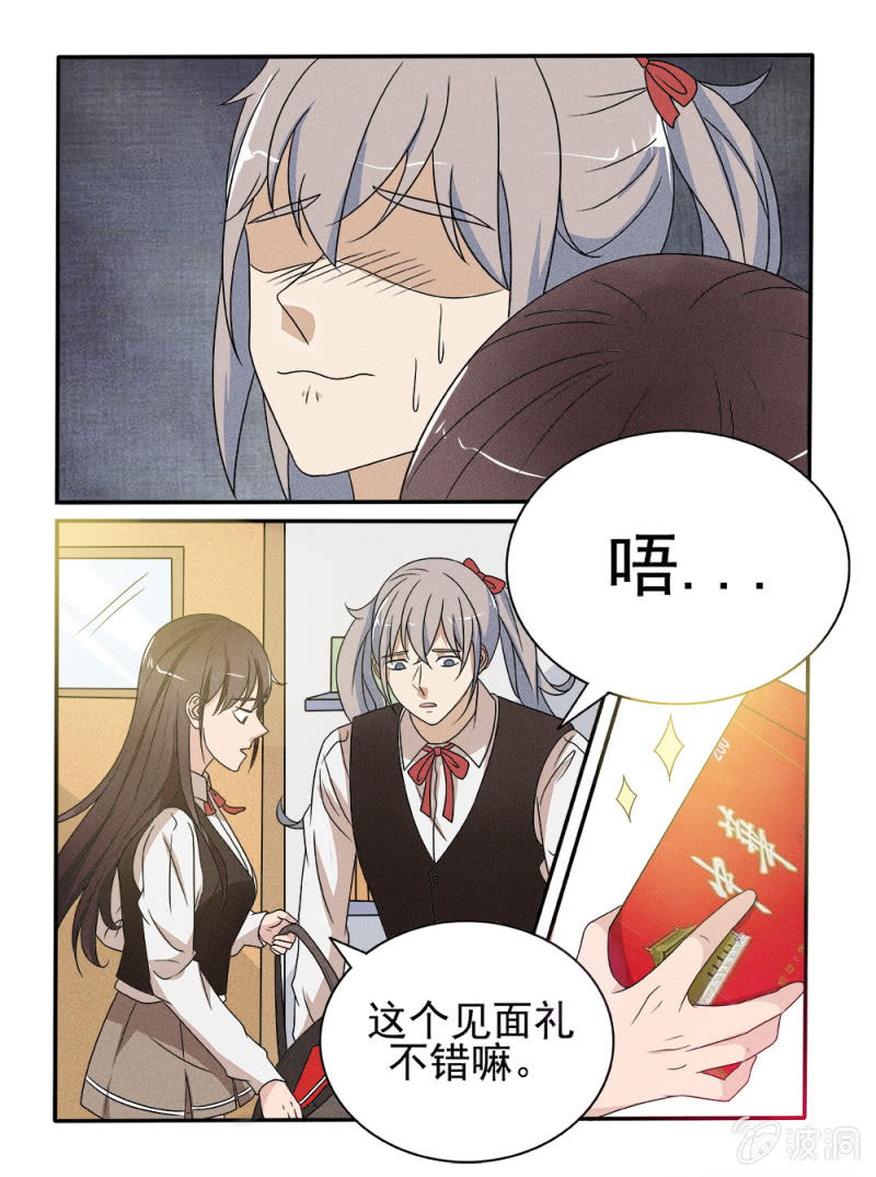 《幸运变装签》第27话 第14页
