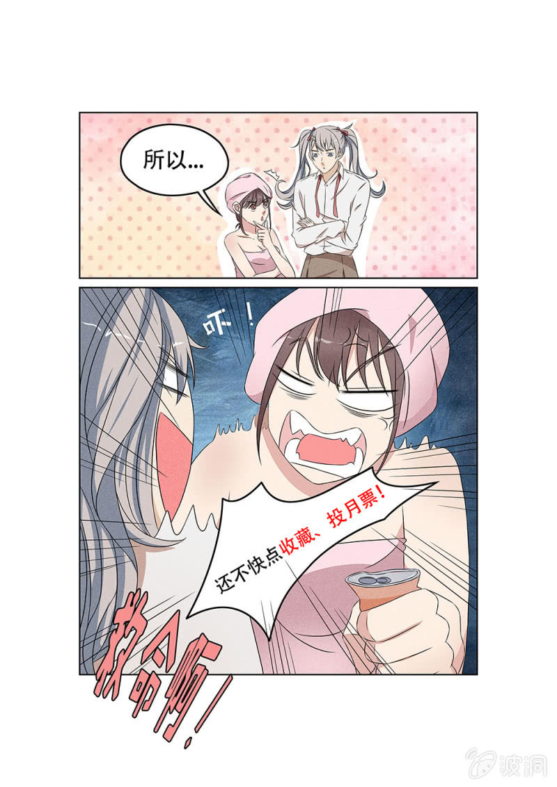 《幸运变装签》第27话 第23页