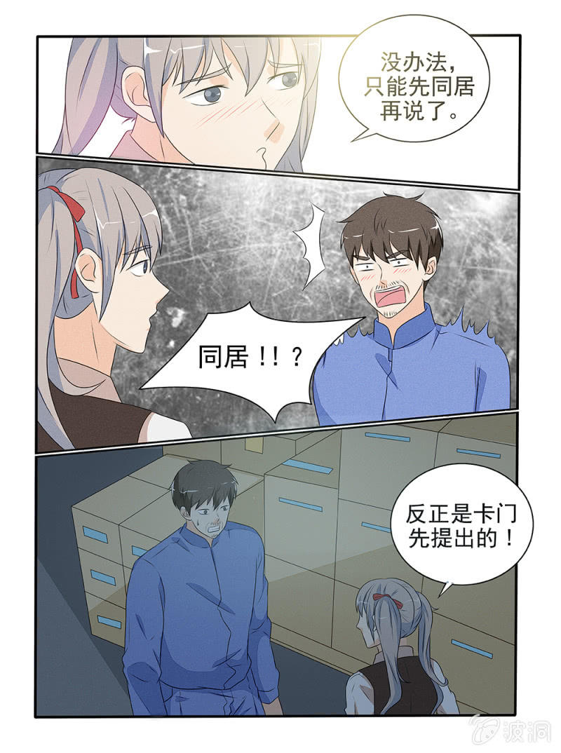 《幸运变装签》第27话 第2页