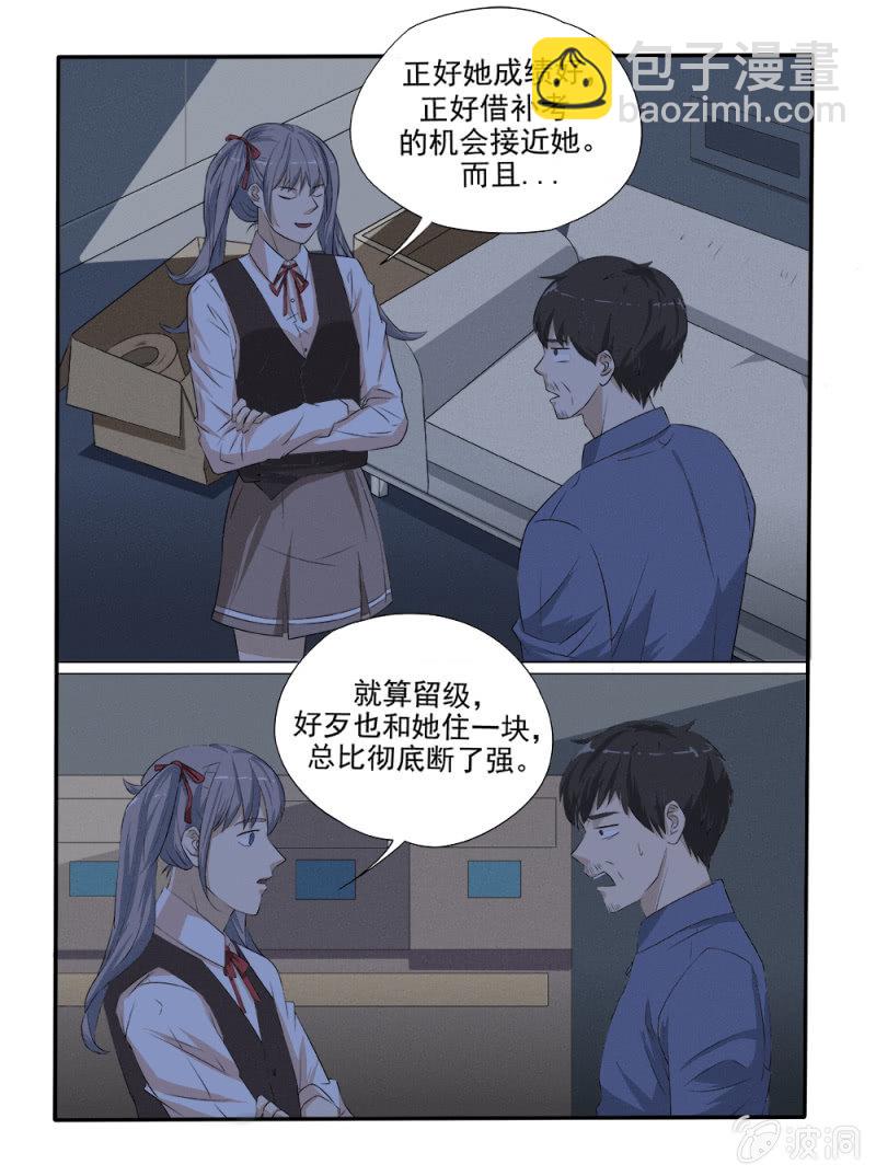 《幸运变装签》第27话 第3页