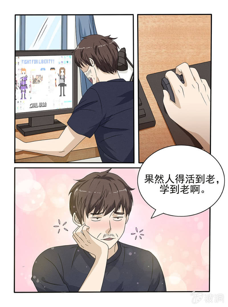 《幸运变装签》第27话 第8页