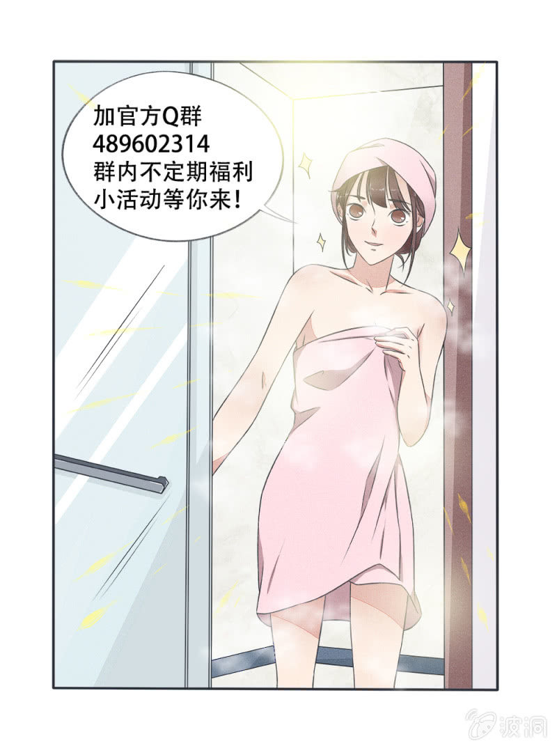 《幸运变装签》第25话 第19页