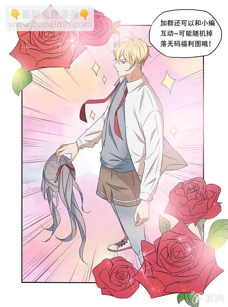 《幸运变装签》第25话 第20页