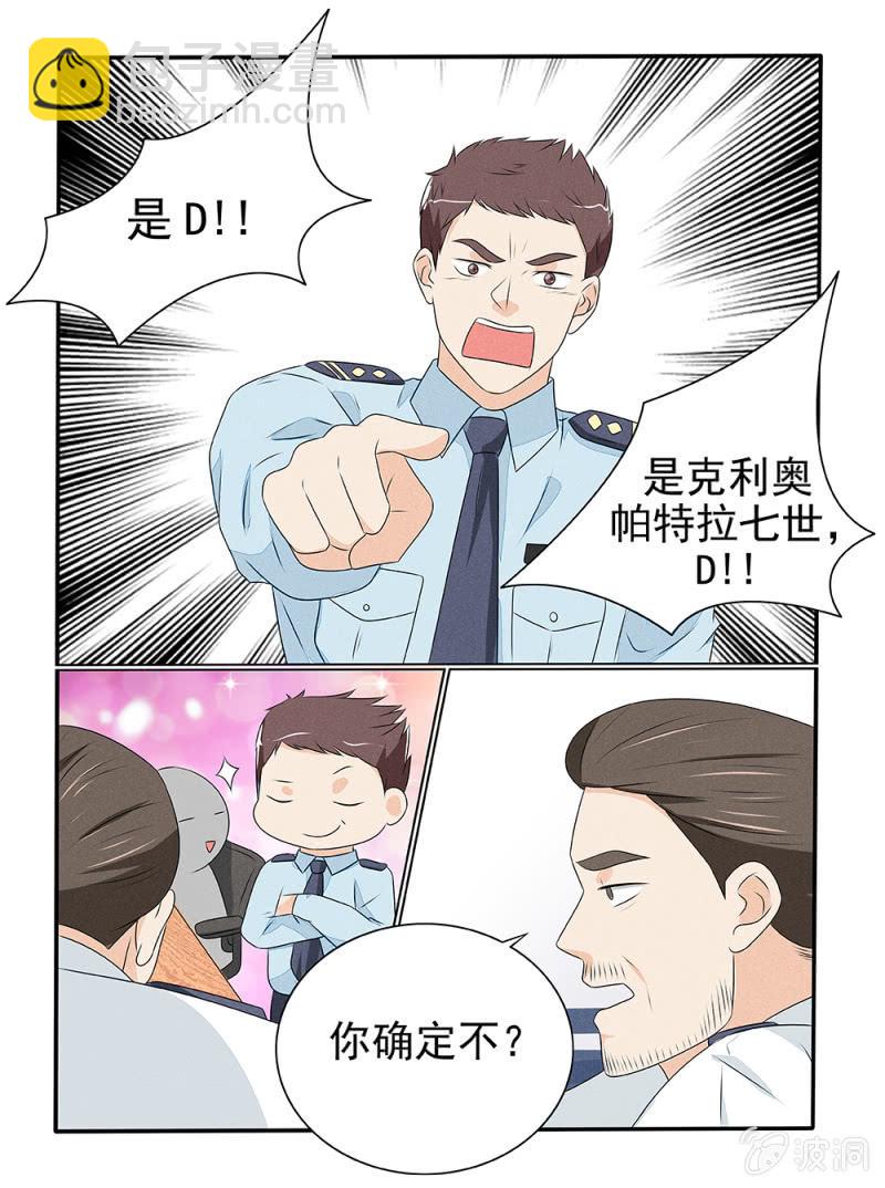 《幸运变装签》第25话 第6页