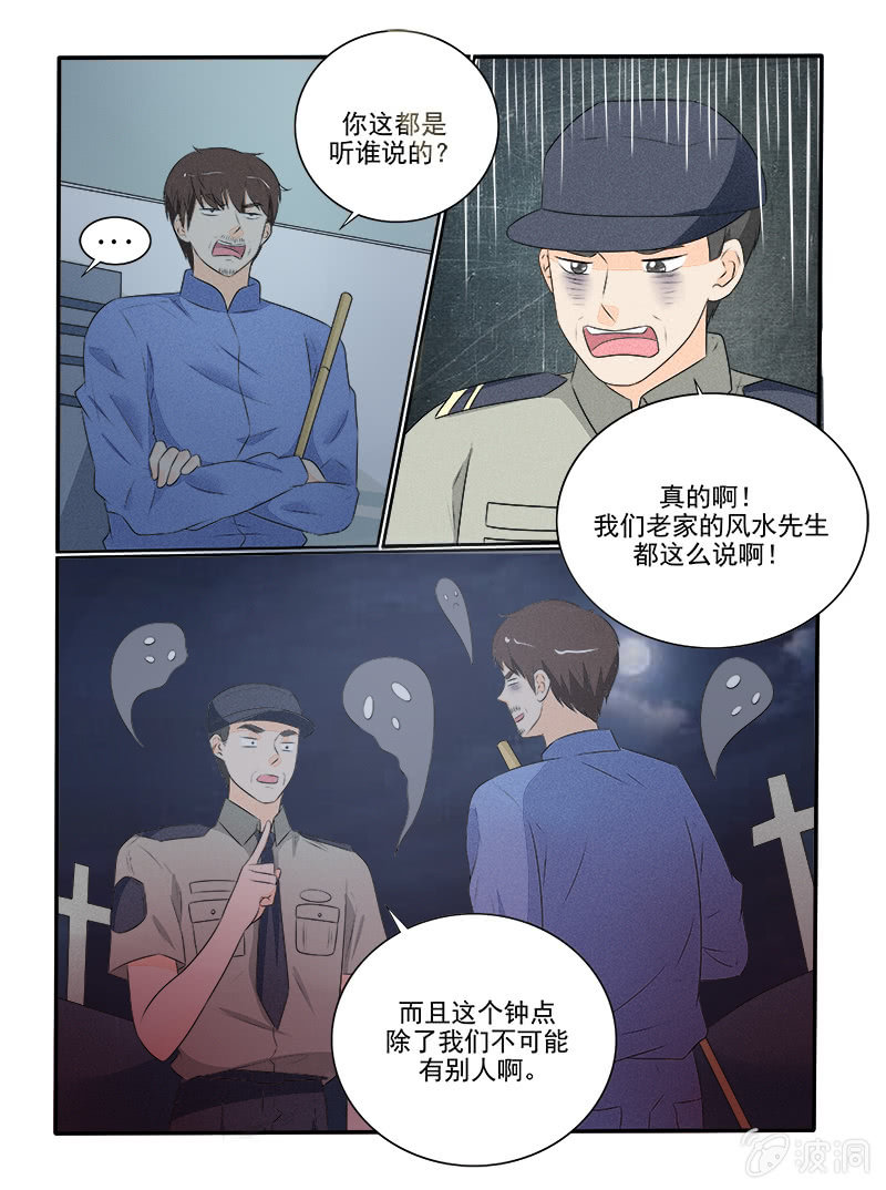 《幸运变装签》第32话 第11页
