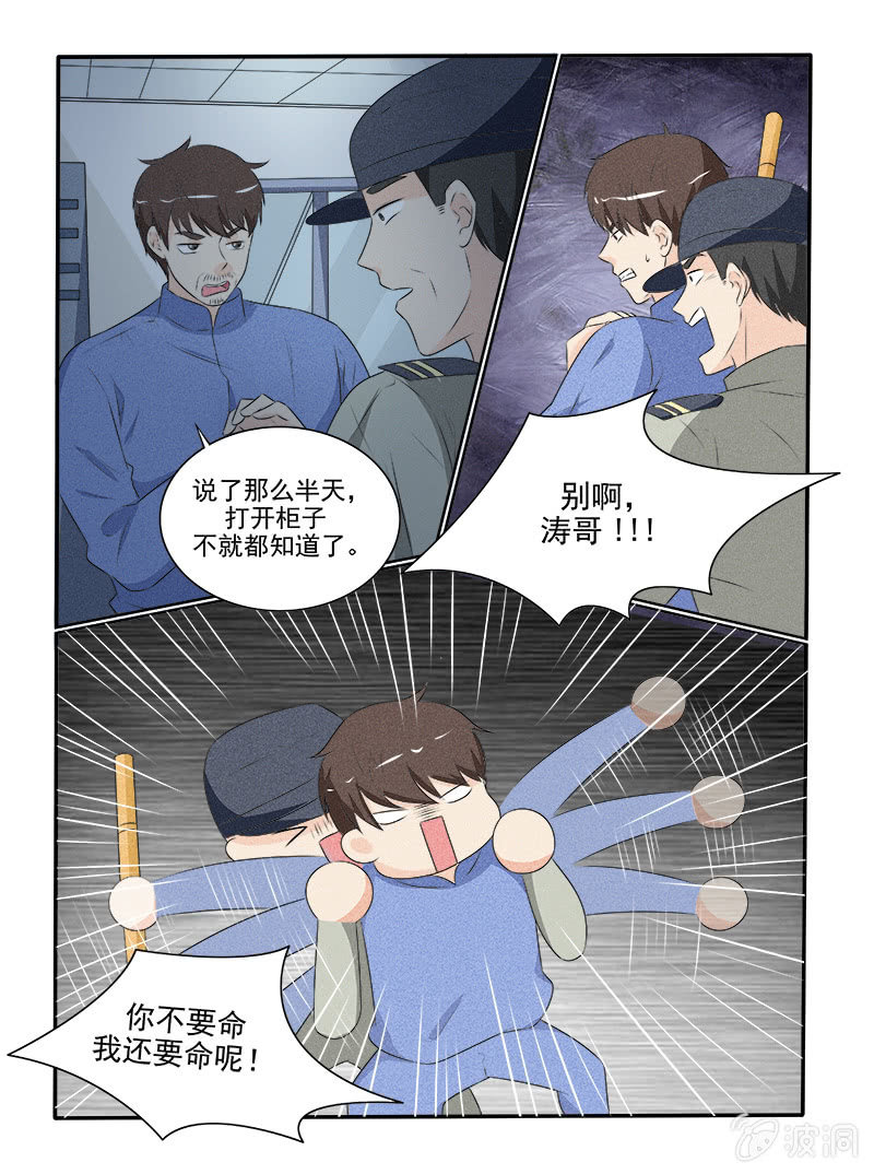 《幸运变装签》第32话 第12页