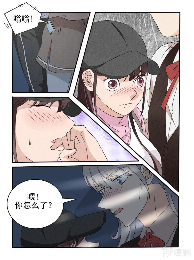 《幸运变装签》第32话 第3页