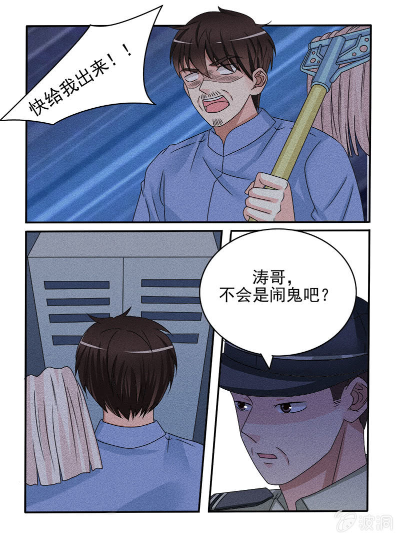 《幸运变装签》第32话 第9页