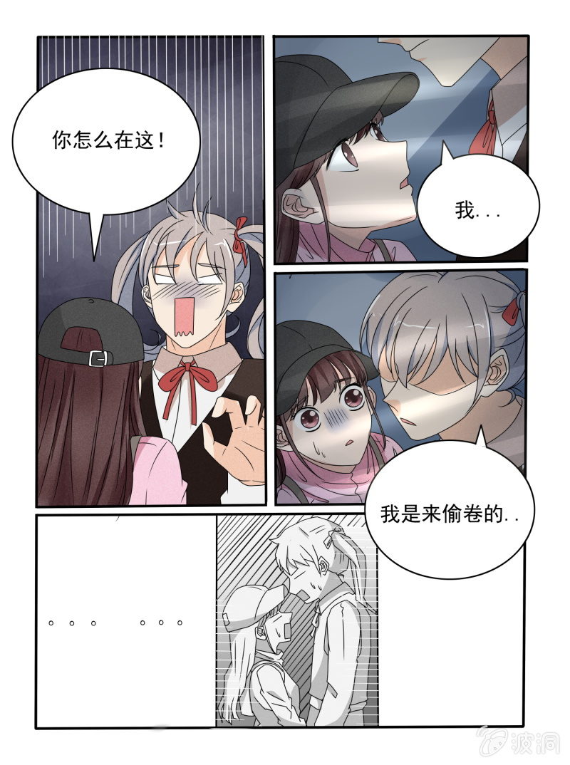 《幸运变装签》第30话 第14页