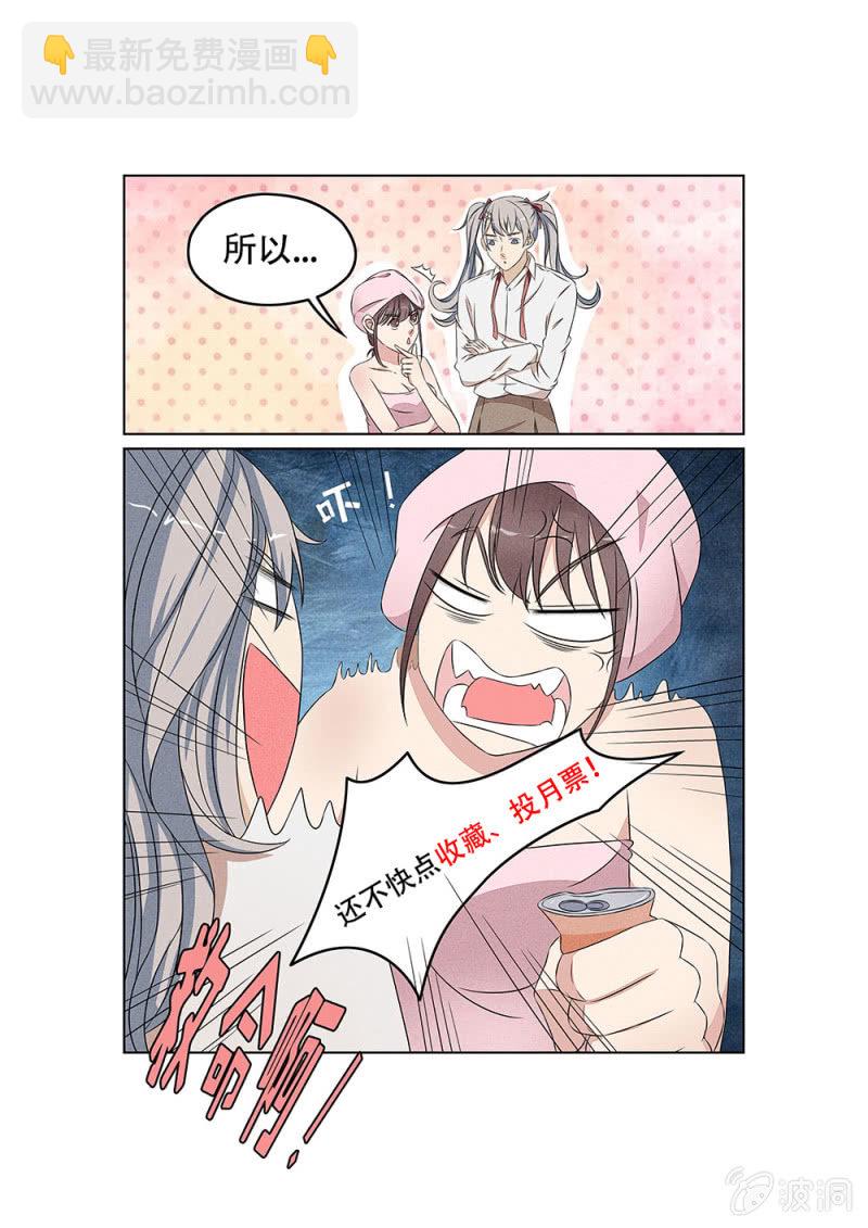 《幸运变装签》第30话 第20页