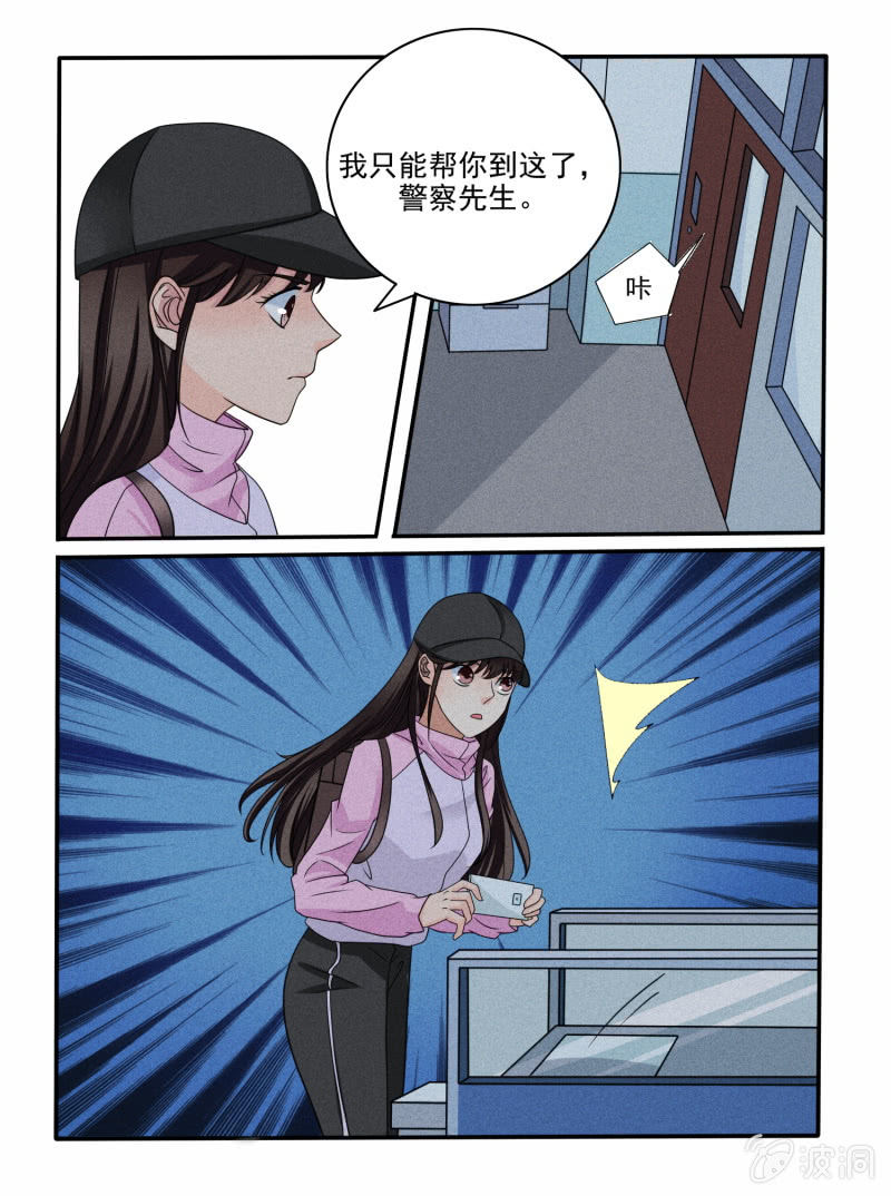 《幸运变装签》第30话 第5页