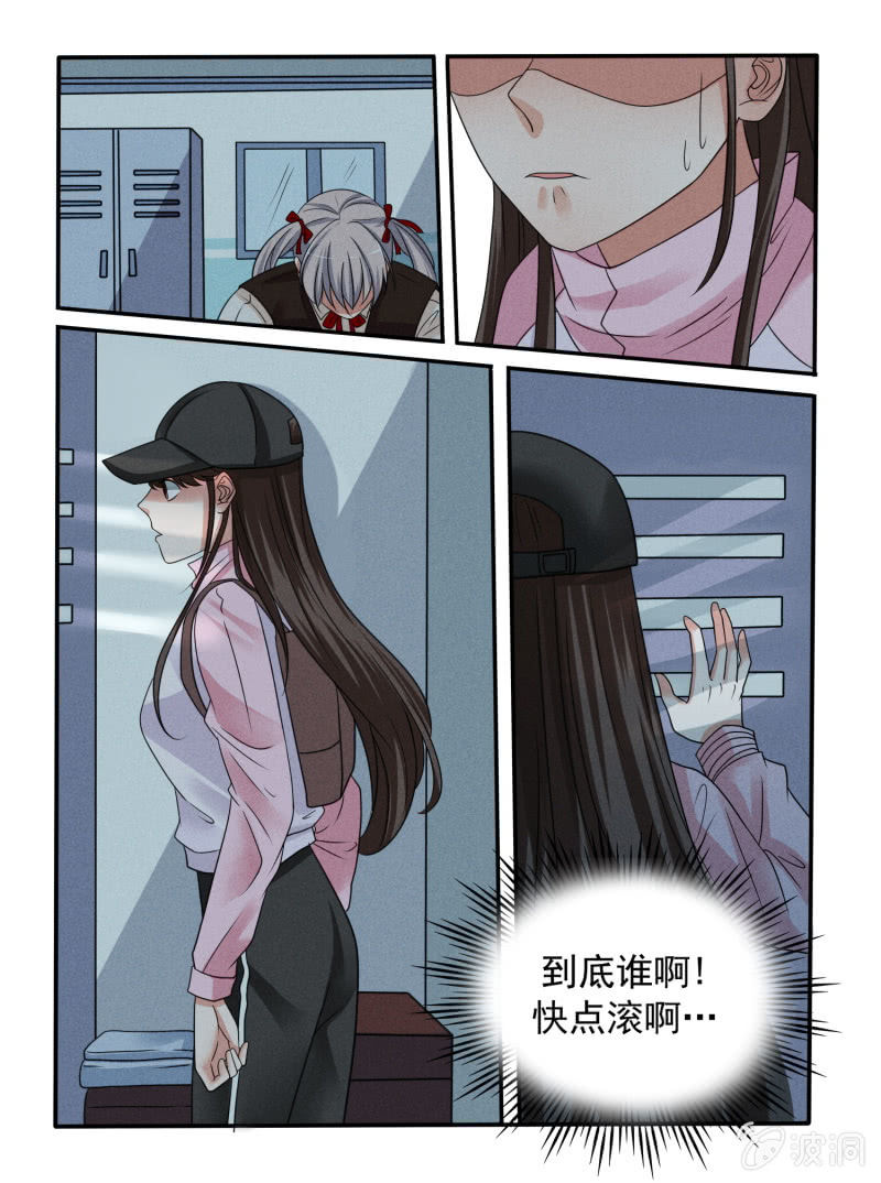 《幸运变装签》第30话 第9页
