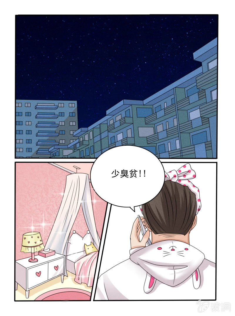 《幸运变装签》第29话 第4页