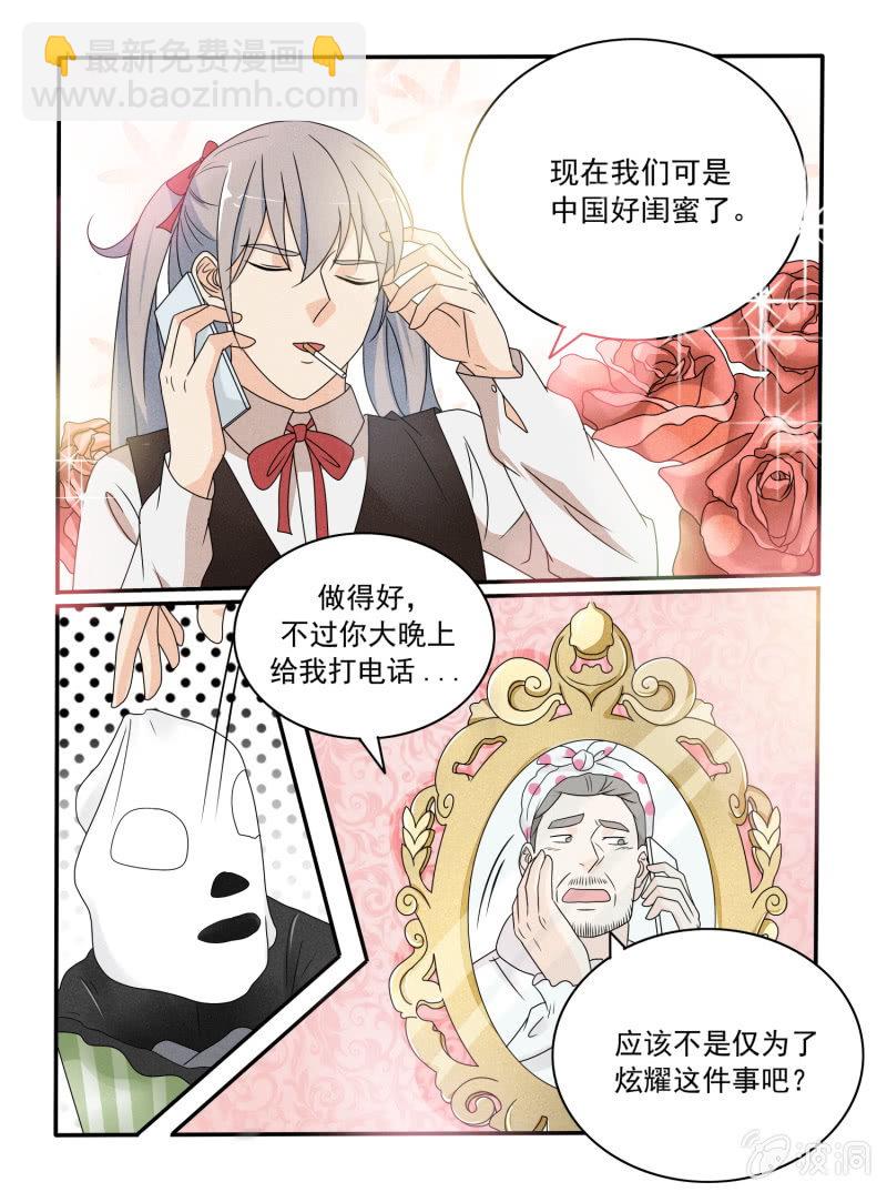 《幸运变装签》第29话 第6页