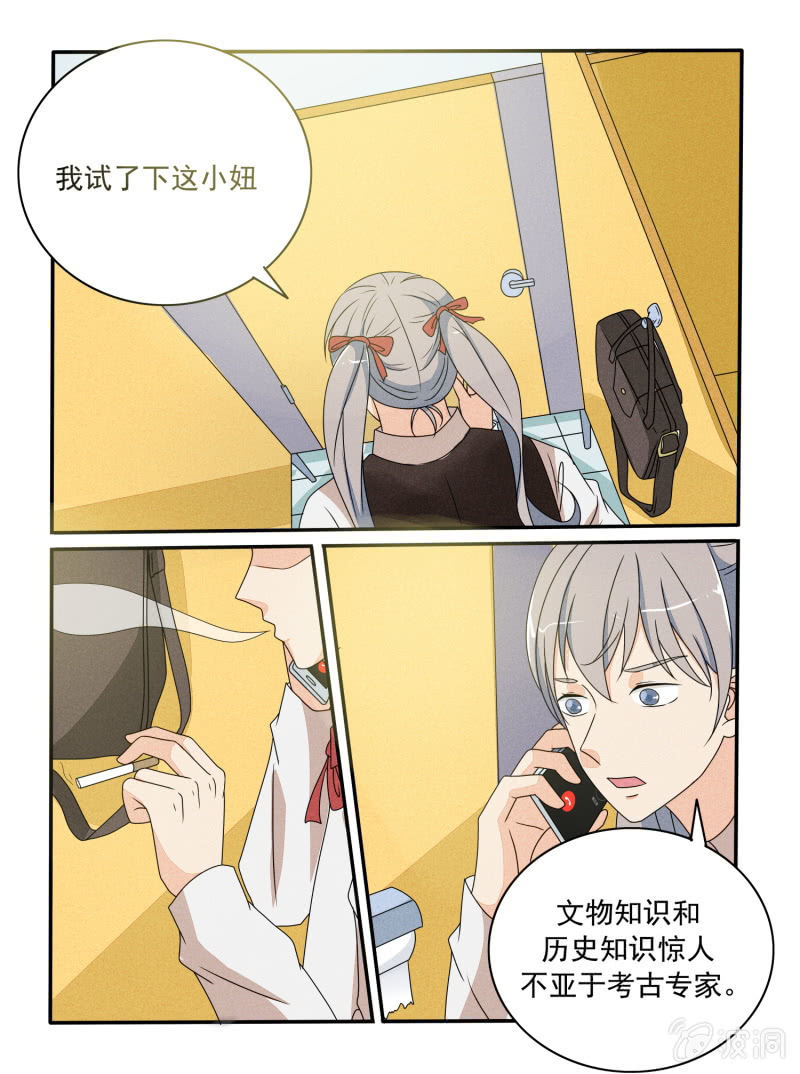 《幸运变装签》第29话 第7页