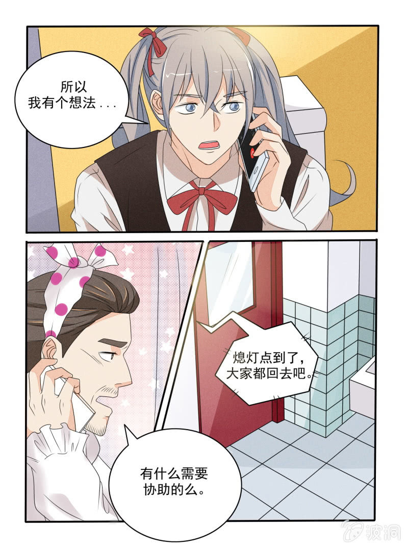 《幸运变装签》第29话 第9页