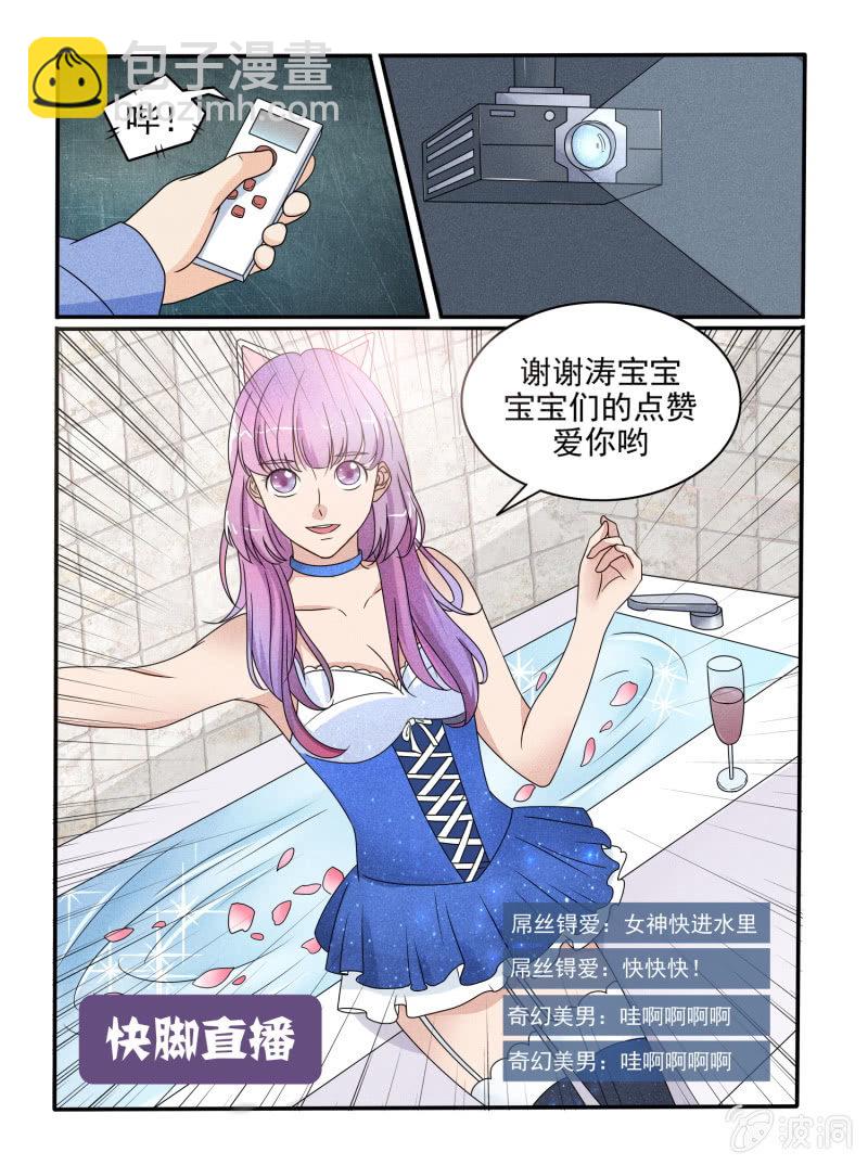 《幸运变装签》第31话 第11页