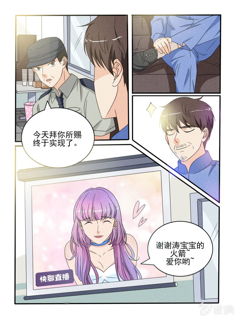 《幸运变装签》第31话 第12页