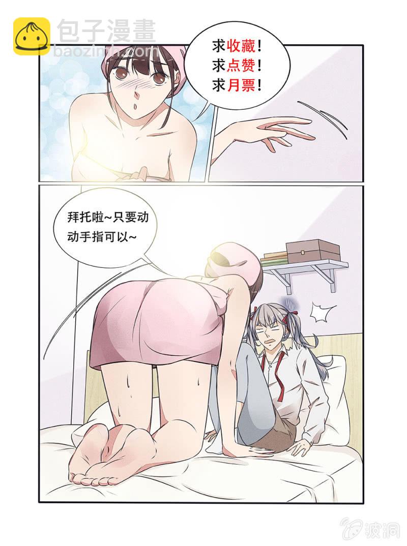 《幸运变装签》第31话 第16页