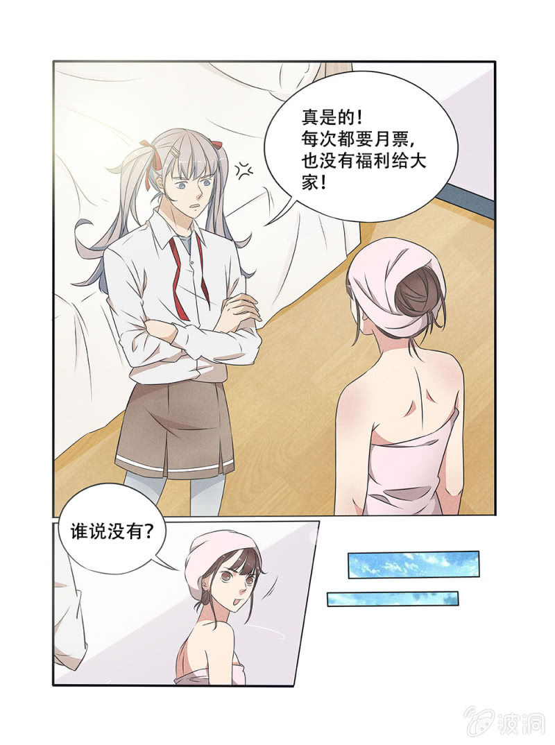 《幸运变装签》第31话 第17页