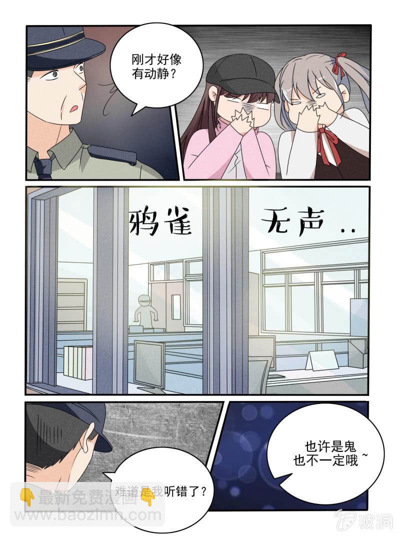 《幸运变装签》第31话 第2页