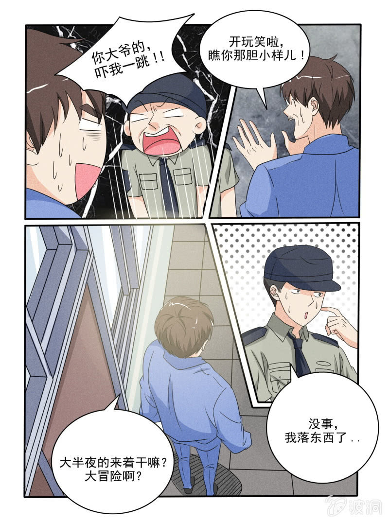 《幸运变装签》第31话 第4页