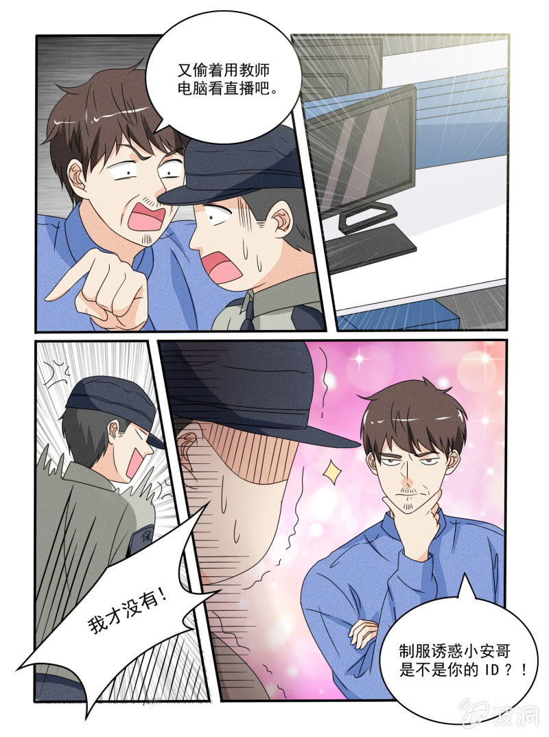 《幸运变装签》第31话 第6页