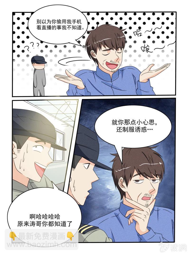 《幸运变装签》第31话 第7页