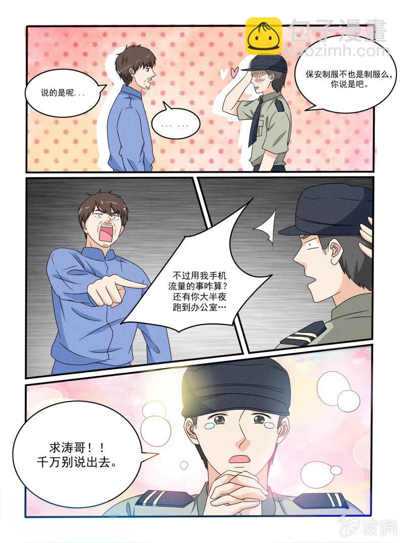 《幸运变装签》第31话 第8页