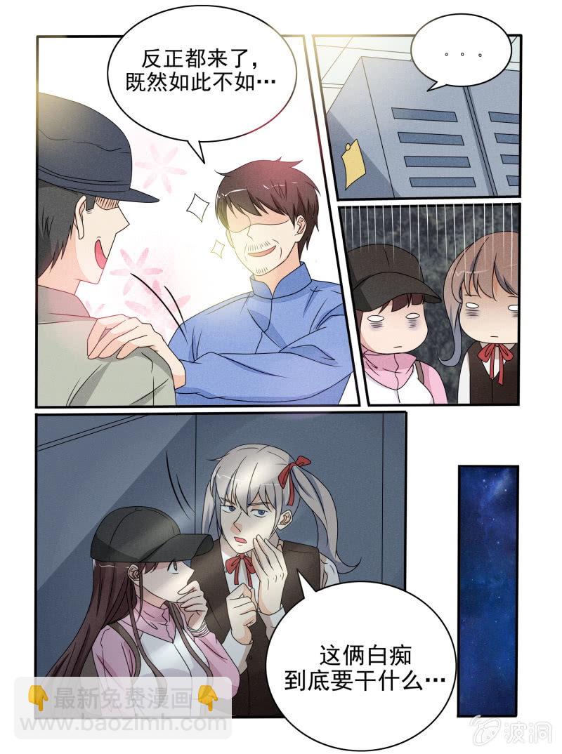 《幸运变装签》第31话 第9页