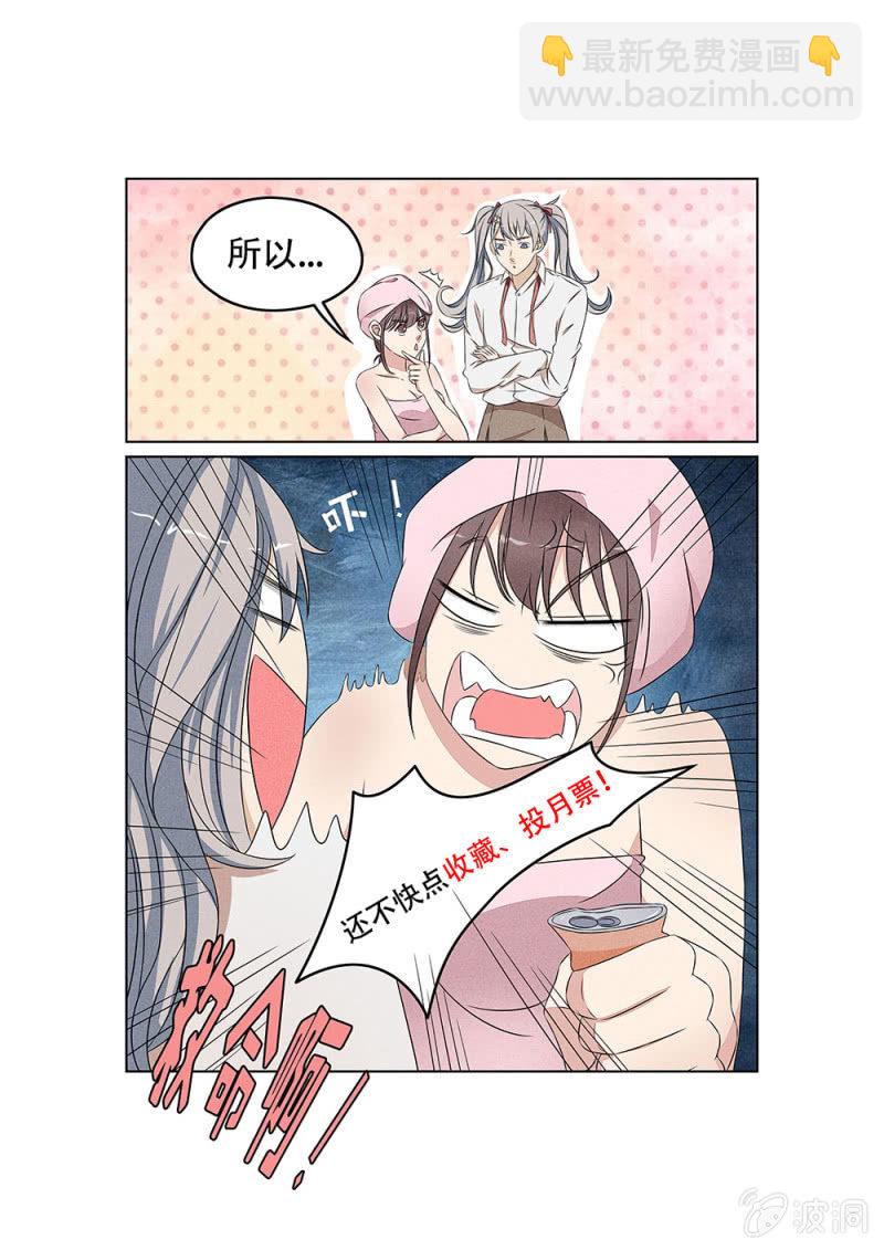 《幸运变装签》第36话 第19页